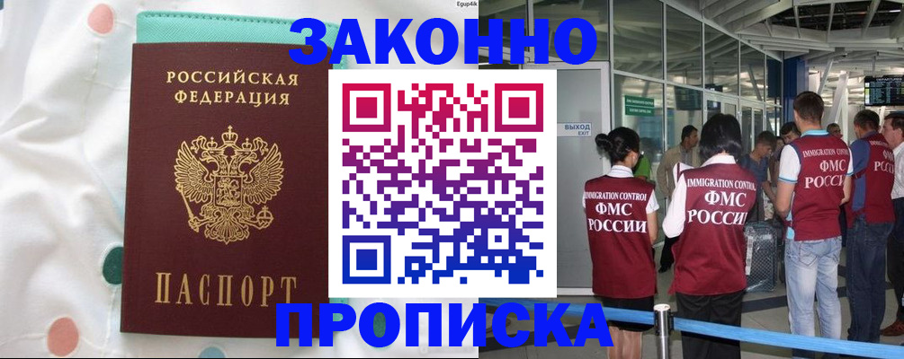 временная регистрация в Рыбинске