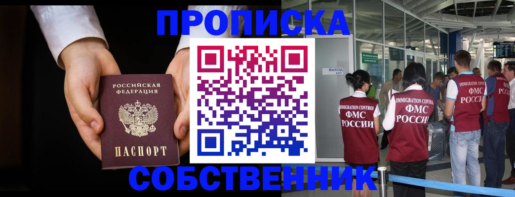 прописка в квартире в Рыбинске