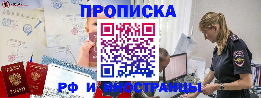 купить прописку в Рыбинске